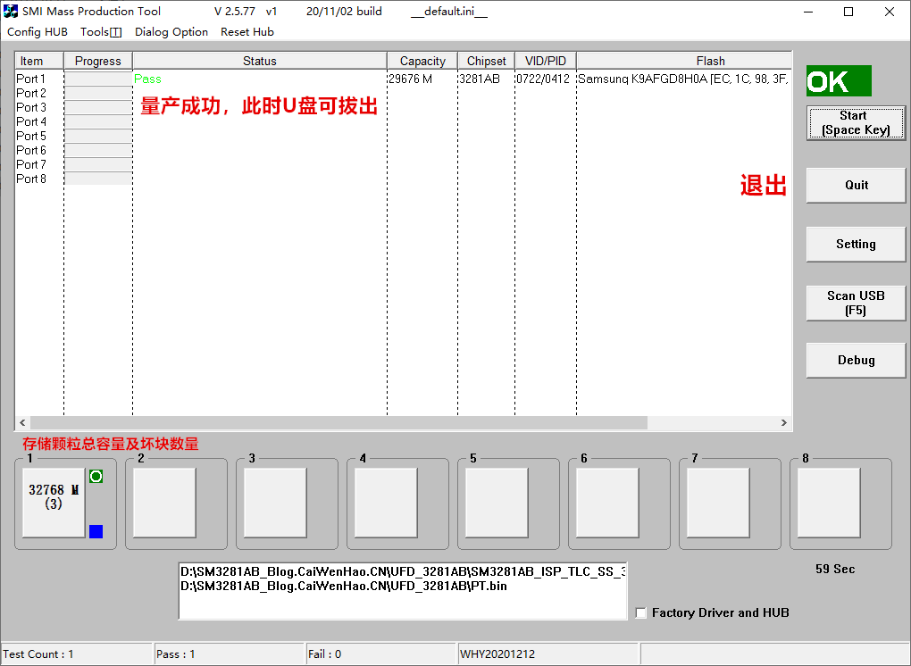 慧荣SMI主控U盘量产图文教程（SM3281为例）
