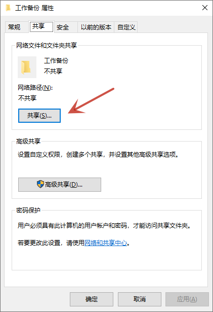 Windows设置共享文件夹（带密码和无密码）